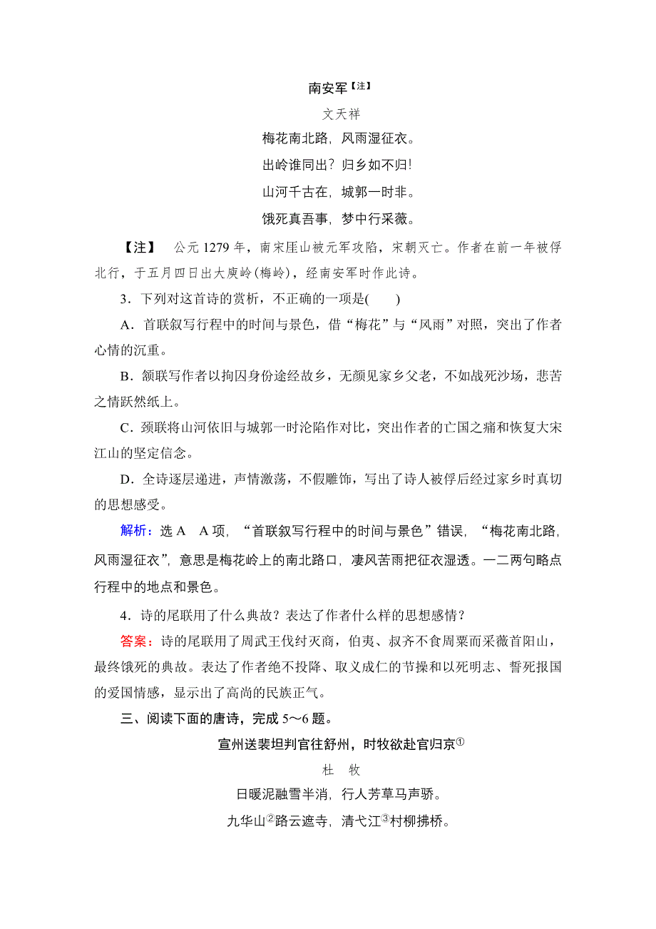 2022届高中语文一轮复习检测：第2板块 专题2 考点3 鉴赏古代诗歌的表达技巧 WORD版含解析.doc_第2页