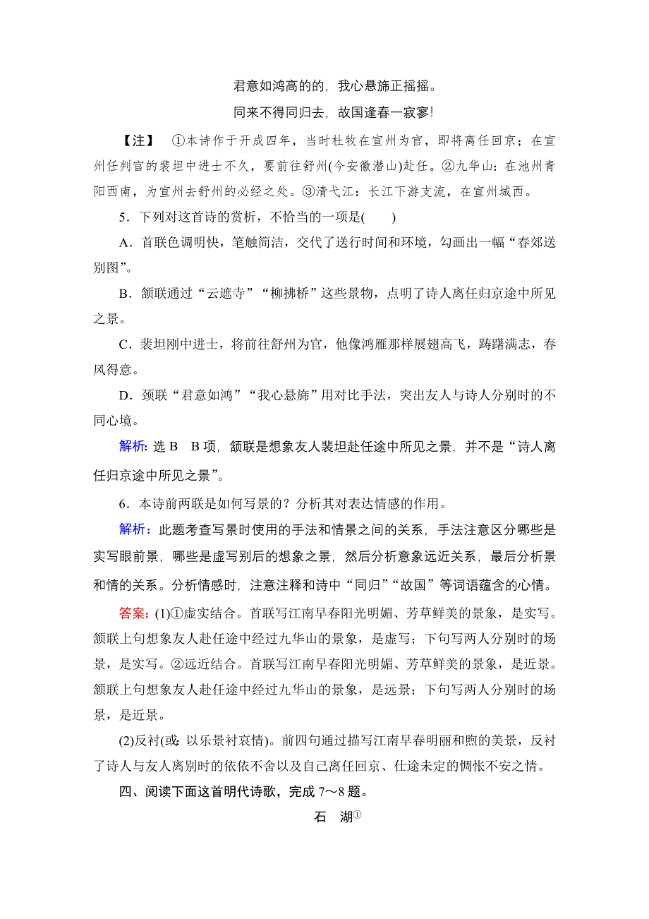 2022届高中语文一轮复习检测：第2板块 专题2 考点3 鉴赏古代诗歌的表达技巧 WORD版含解析.doc_第3页