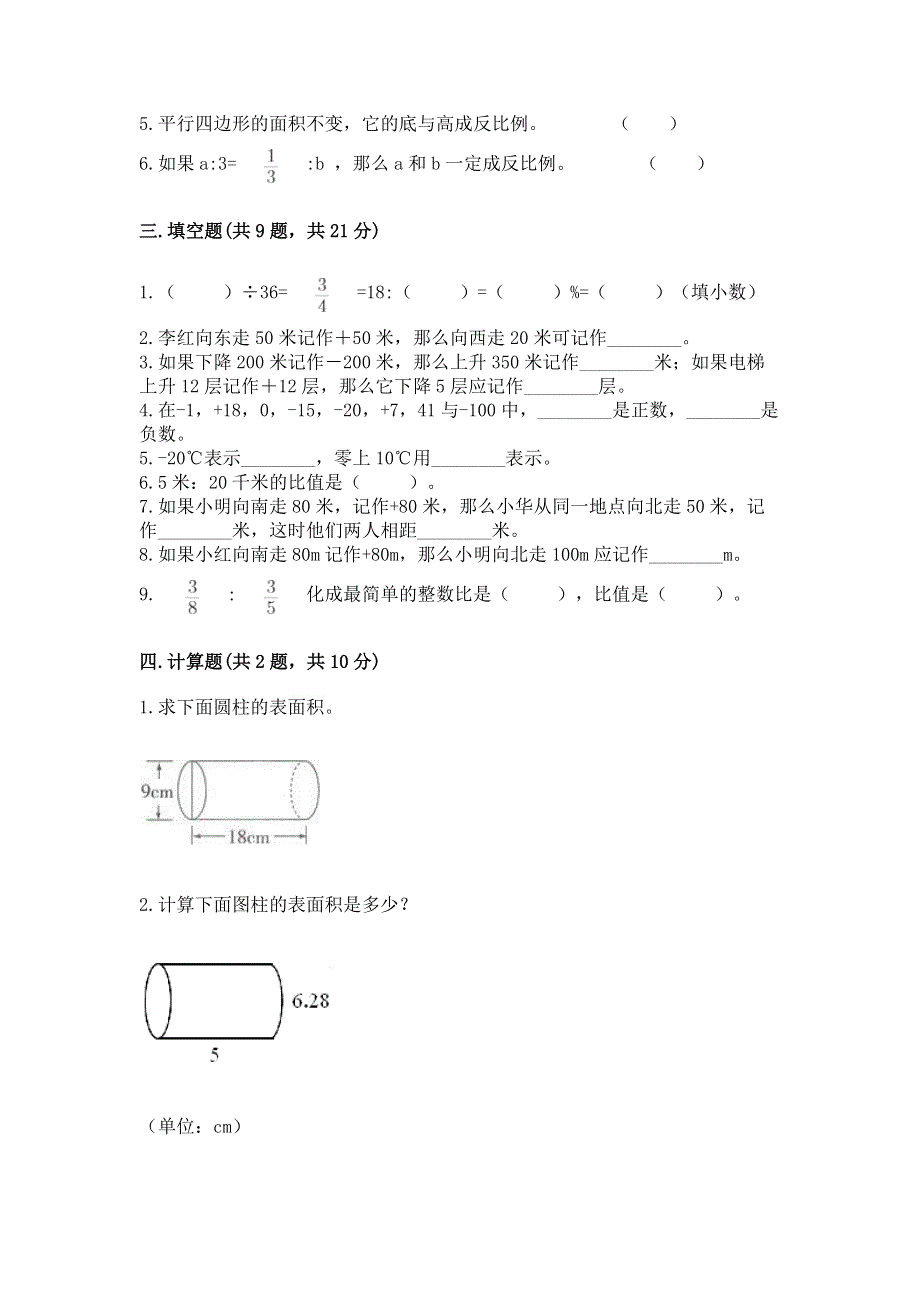 人教版六年级下学期期末质量监测数学试题【达标题】.docx_第2页