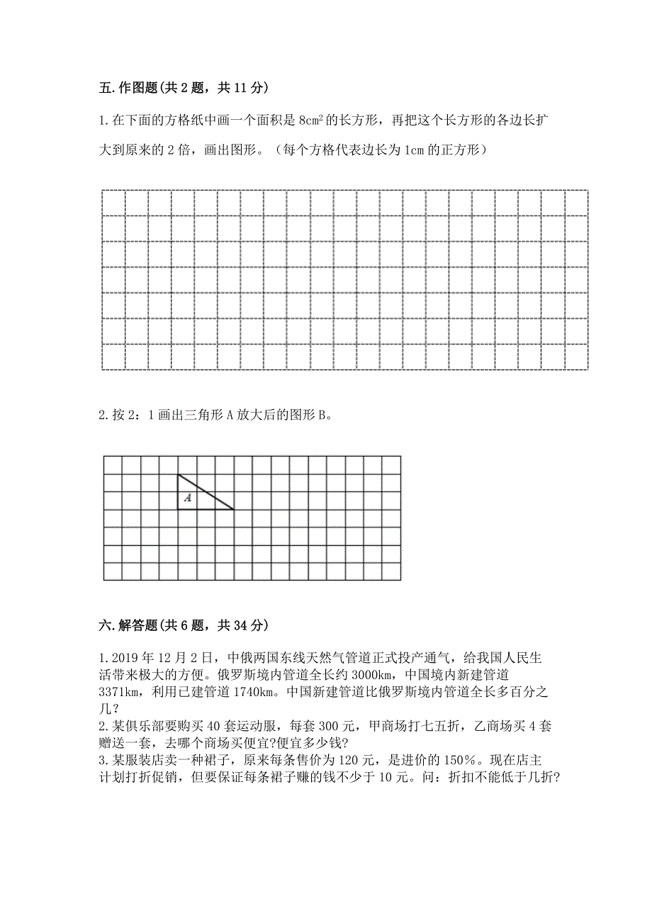 人教版六年级下学期期末质量监测数学试题【达标题】.docx_第3页