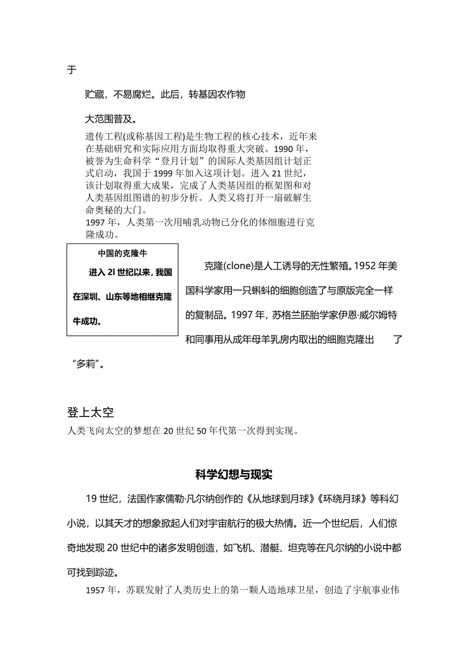 《河东教育》高中历史教学素材岳麓版必修3 第27课《改变世界的高新科技》.doc_第3页