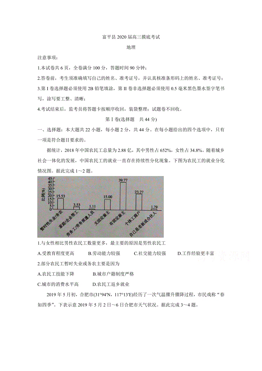 《发布》陕西省渭南市富平县2020届高三上学期第一次摸底考试 地理 WORD版含答案BYCHUN.doc_第1页