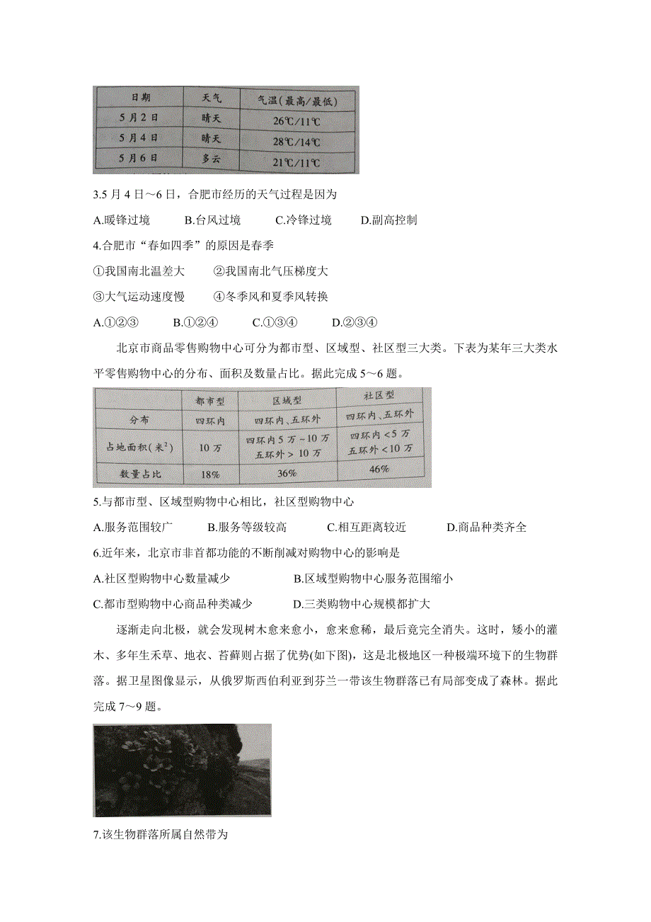 《发布》陕西省渭南市富平县2020届高三上学期第一次摸底考试 地理 WORD版含答案BYCHUN.doc_第2页