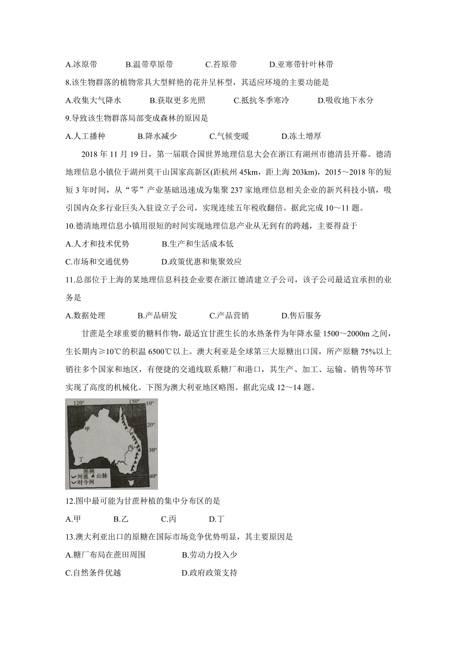 《发布》陕西省渭南市富平县2020届高三上学期第一次摸底考试 地理 WORD版含答案BYCHUN.doc_第3页