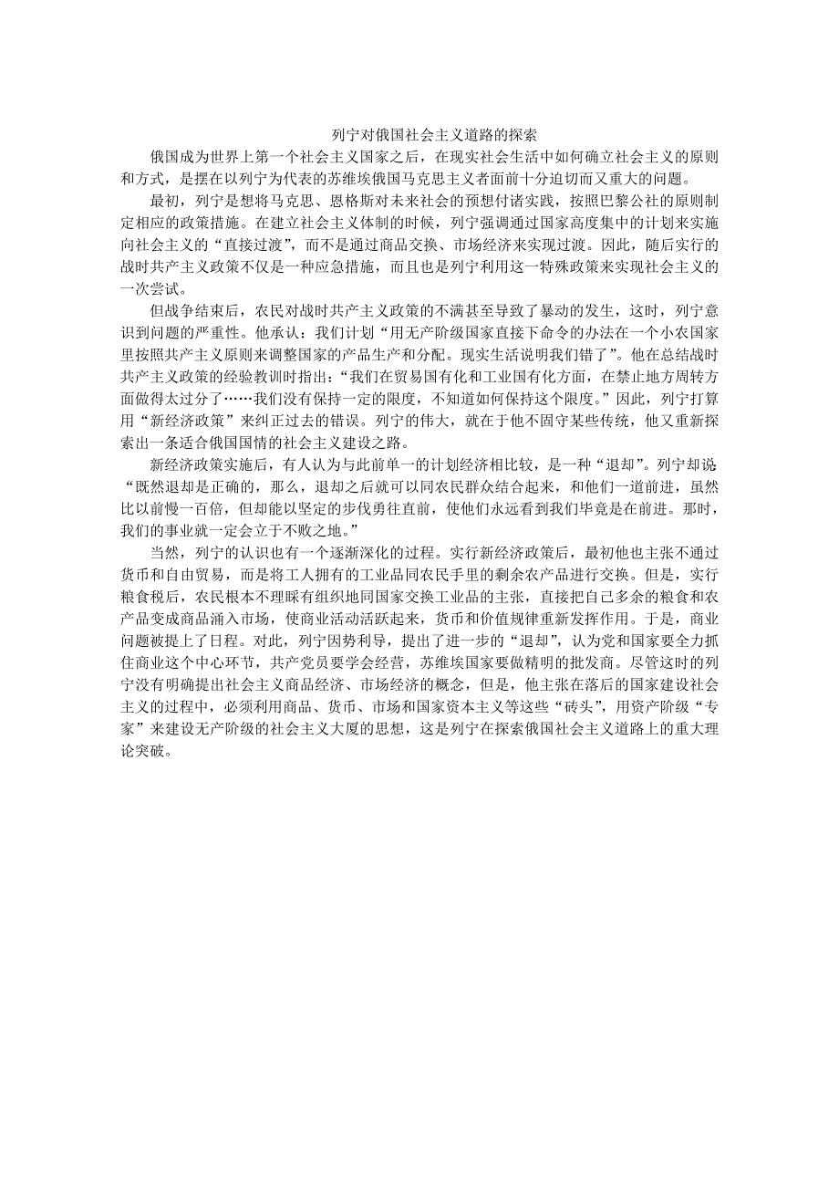 《河东教育》高中历史教学素材岳麓版必修2 第14课《社会主义经济体制的建立》.doc_第2页