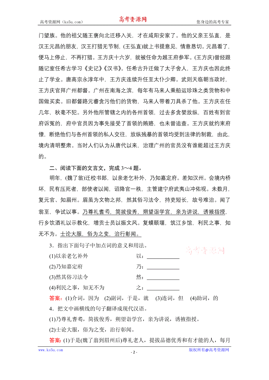 2022届高中语文一轮复习检测：第2板块 专题1 考点2 理解文言虚词的含义 WORD版含解析.doc_第2页