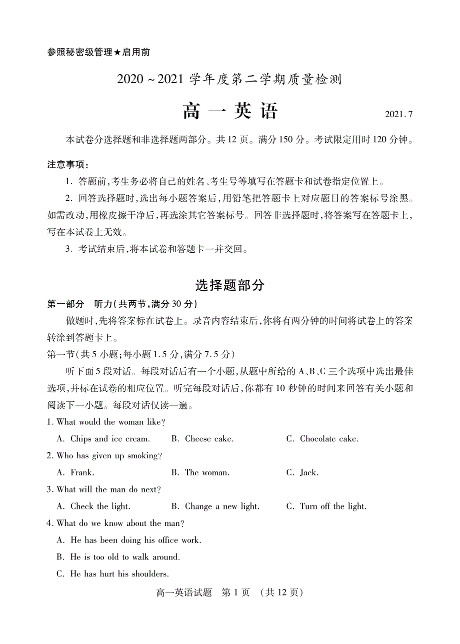 山东省枣庄市2020-2021学年高一下学期期末考试英语试题 PDF版含答案.pdf_第1页