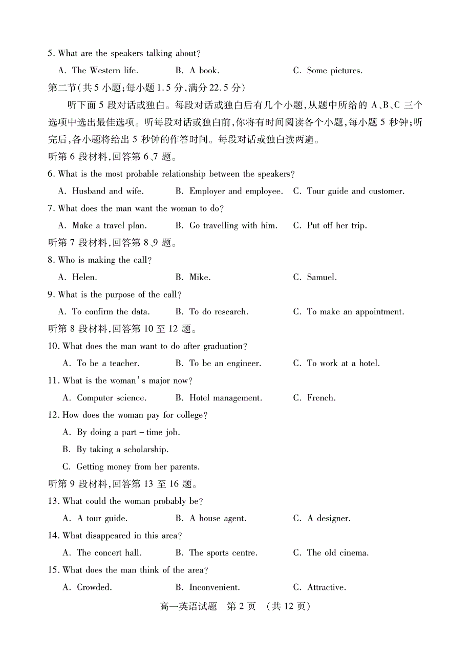 山东省枣庄市2020-2021学年高一下学期期末考试英语试题 PDF版含答案.pdf_第2页