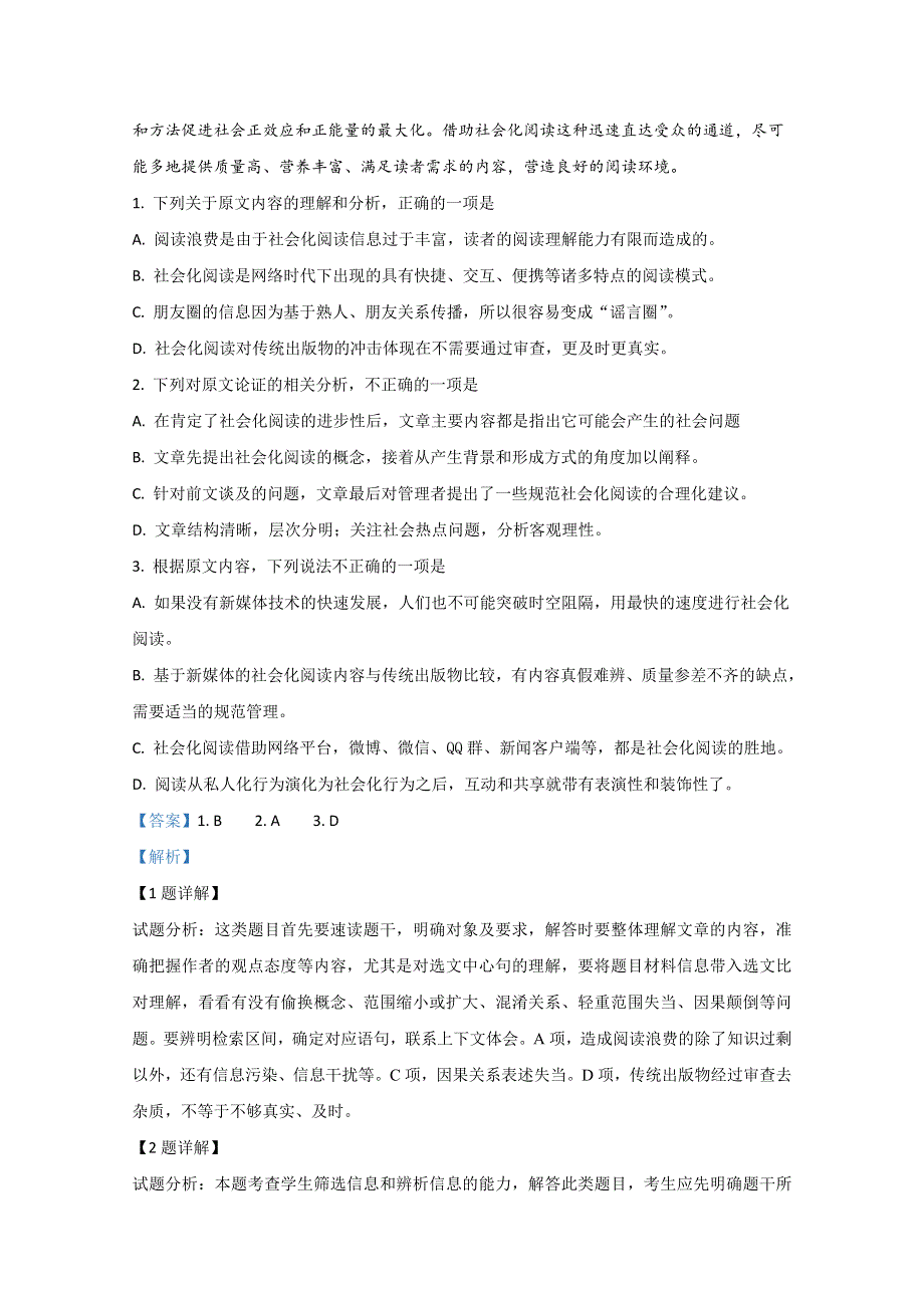 广西南宁市第四十二中学2018-2019学年高一下学期期中考试语文试题 WORD版含解析.doc_第2页