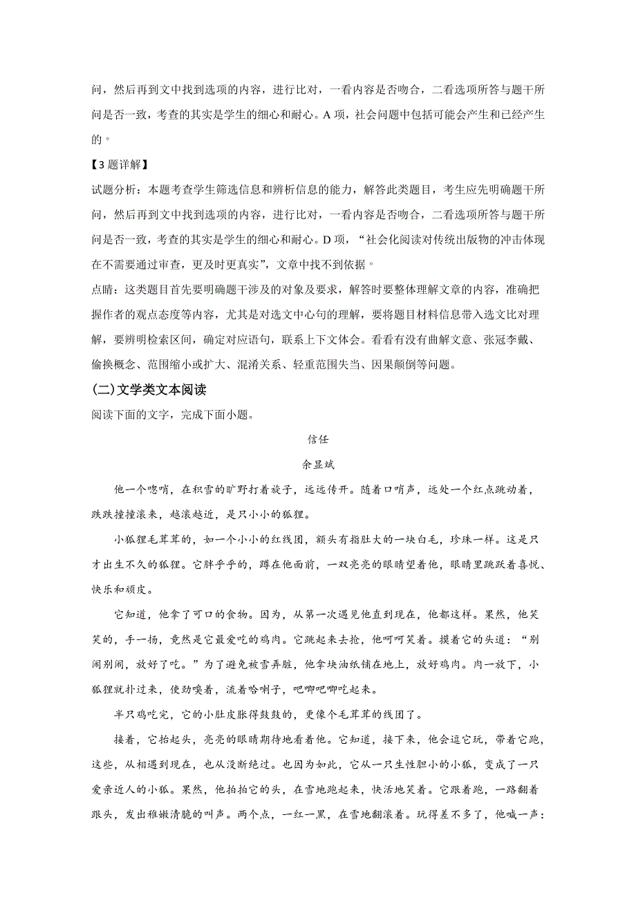 广西南宁市第四十二中学2018-2019学年高一下学期期中考试语文试题 WORD版含解析.doc_第3页