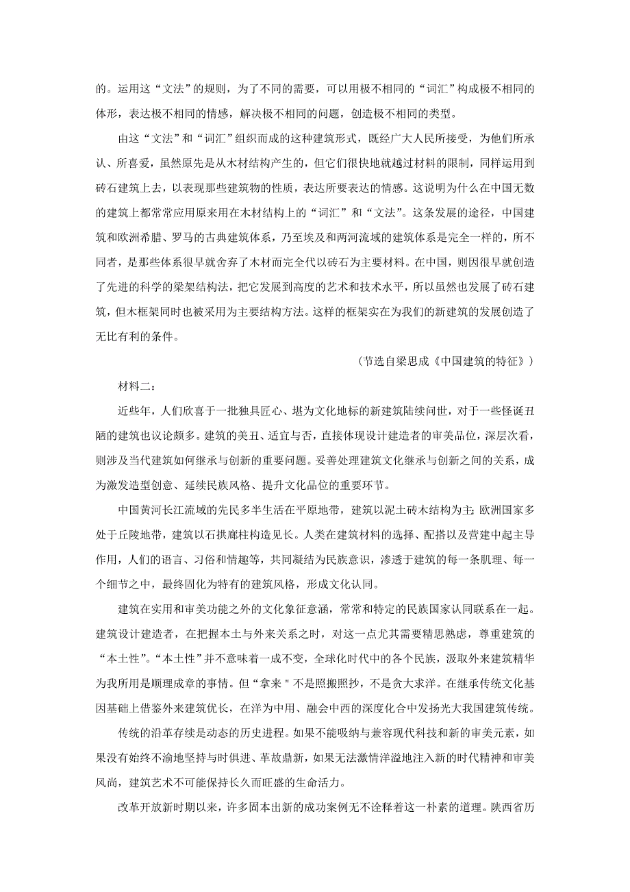 山东省枣庄市2020-2021学年高一语文下学期期末考试试题.doc_第2页