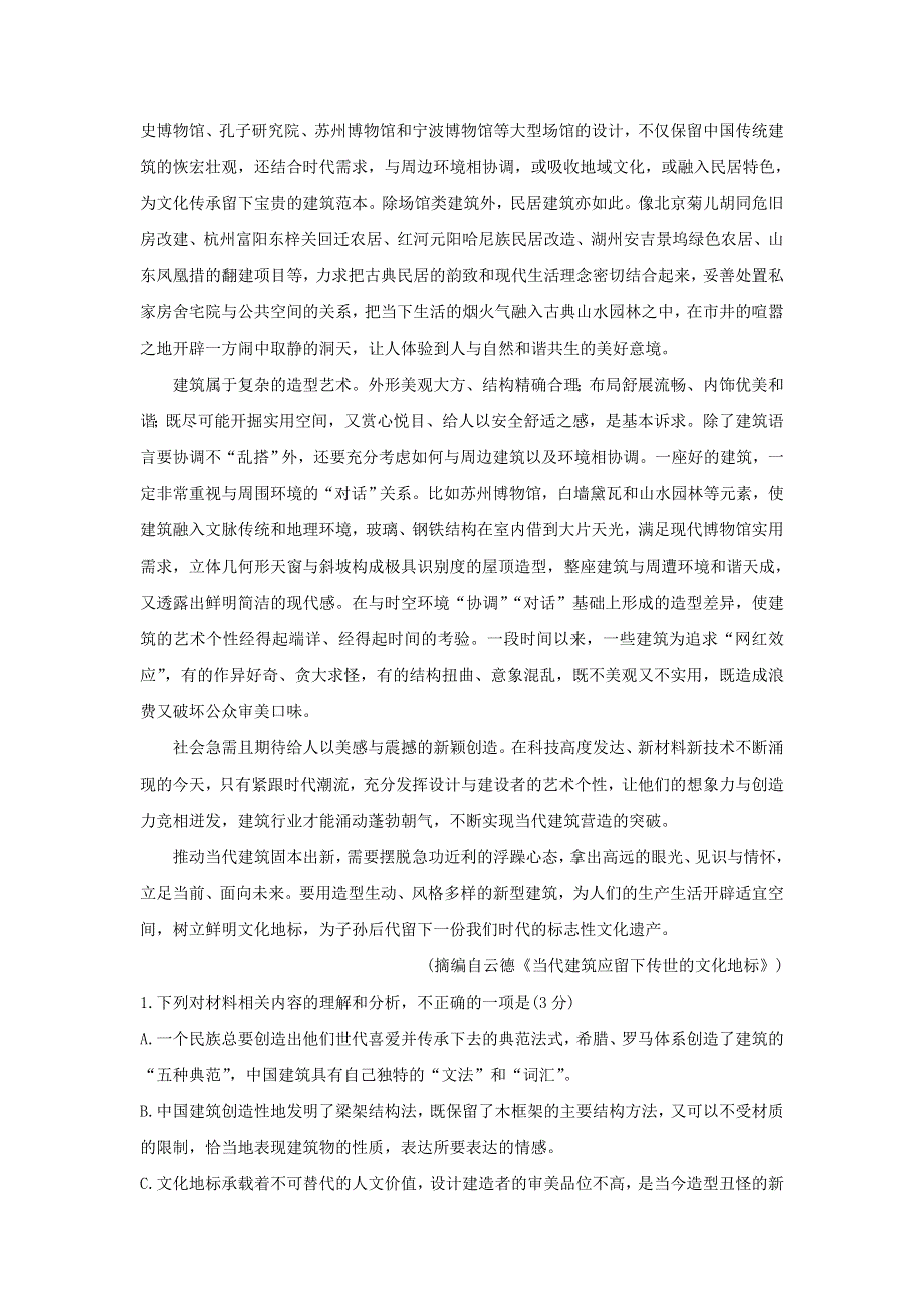 山东省枣庄市2020-2021学年高一语文下学期期末考试试题.doc_第3页