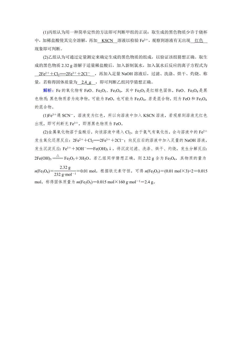 2020-2021学年新教材化学人教版必修第一册作业与检测：第3章 第1节 第1课时 铁的单质、氧化物、氢氧化物 课堂 WORD版含解析.doc_第2页