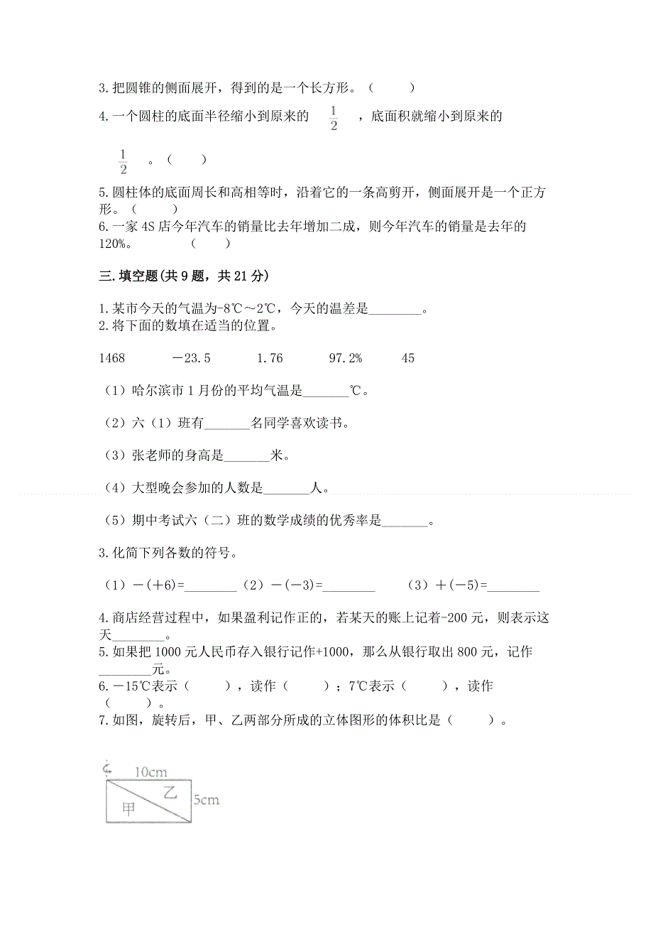 人教版六年级下学期期末质量监测数学试题加下载答案.docx_第2页