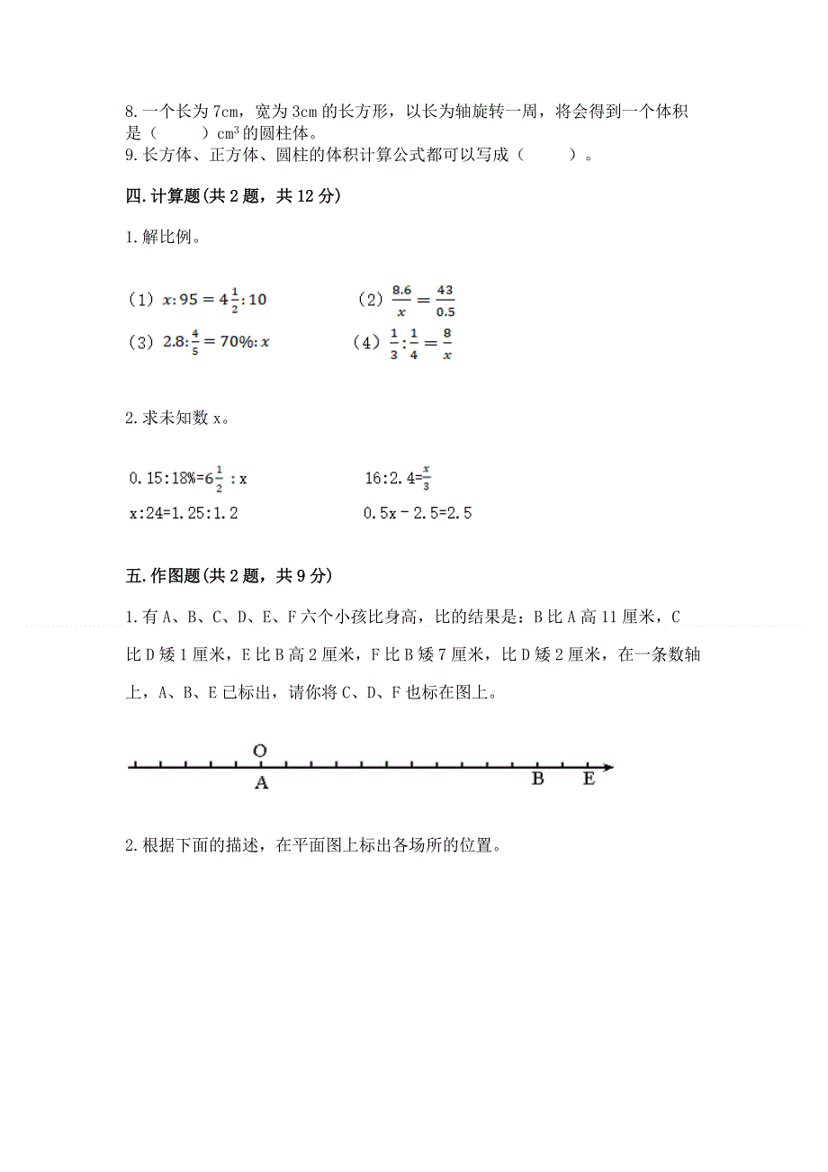 人教版六年级下学期期末质量监测数学试题加下载答案.docx_第3页