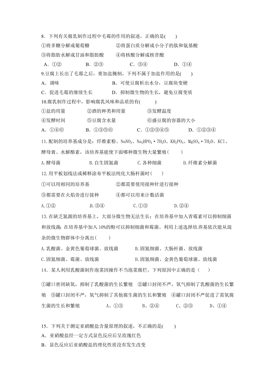 广东省北京师范大学珠海分校附属外国语学校2020-2021学年高二3月月考生物试题 WORD版含答案.doc_第2页