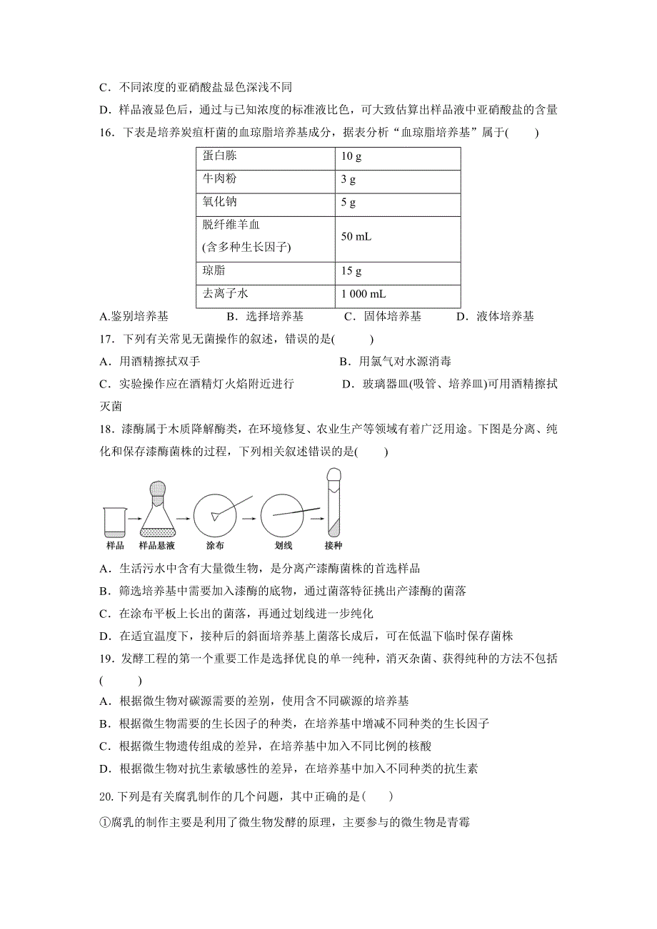 广东省北京师范大学珠海分校附属外国语学校2020-2021学年高二3月月考生物试题 WORD版含答案.doc_第3页