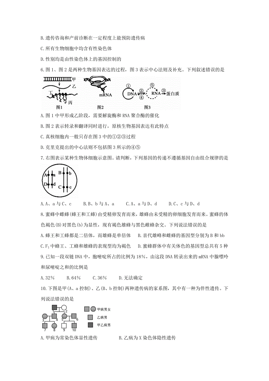 山东省枣庄市2020-2021学年高一生物下学期期末考试试题.doc_第2页