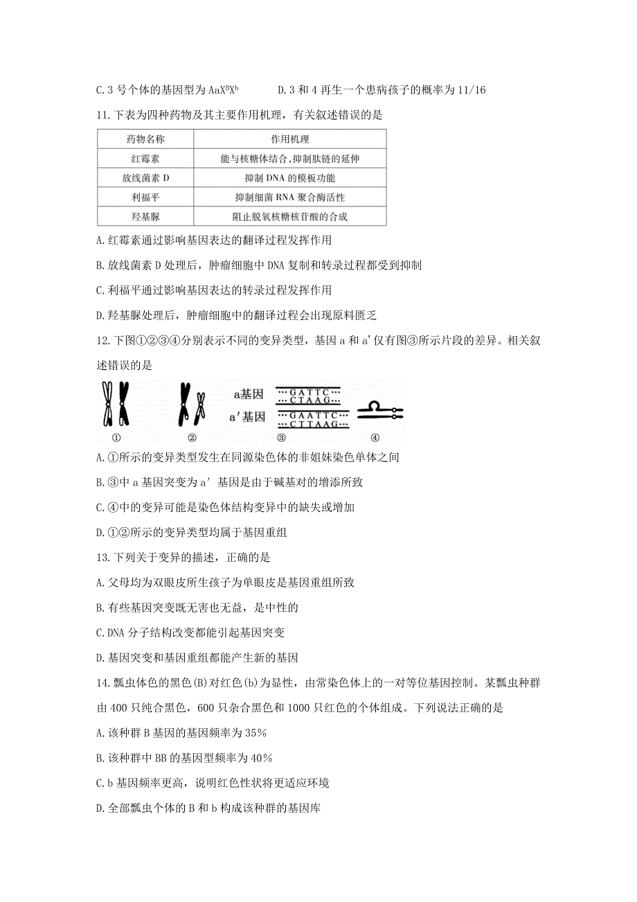 山东省枣庄市2020-2021学年高一生物下学期期末考试试题.doc_第3页