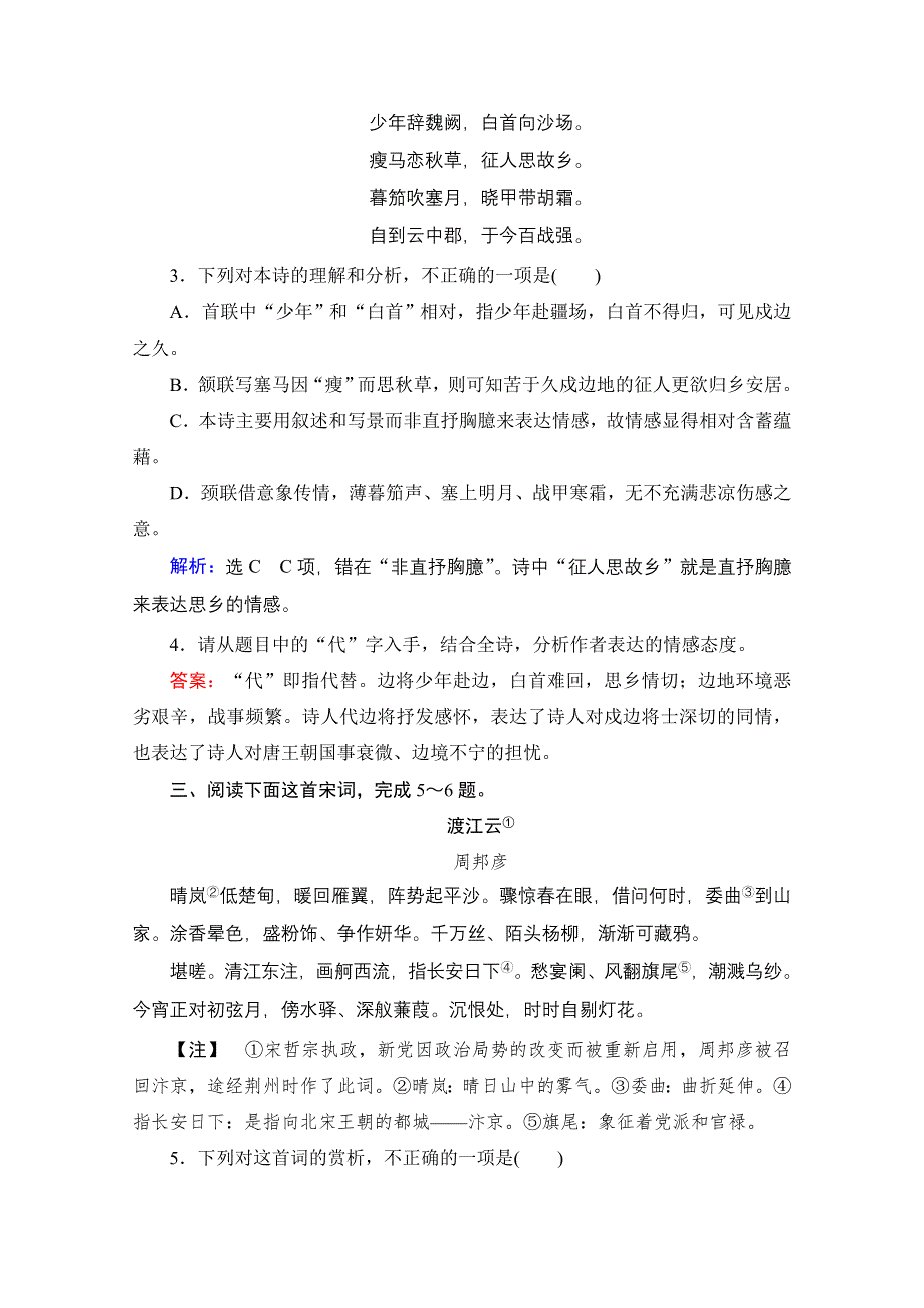 2022届高中语文一轮复习检测：第2板块 专题2 考点4 评价古代诗歌的思想内容 WORD版含解析.doc_第2页