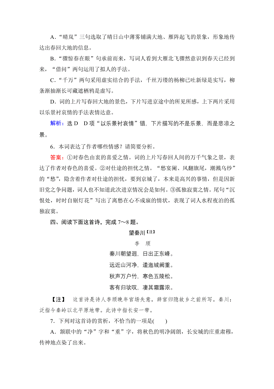 2022届高中语文一轮复习检测：第2板块 专题2 考点4 评价古代诗歌的思想内容 WORD版含解析.doc_第3页