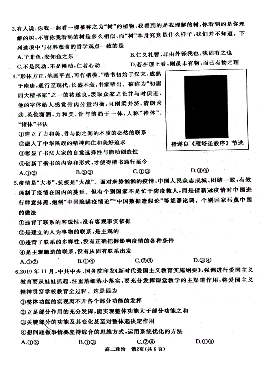 山东省枣庄市2020-2021学年高二上学期期中考试政治试题 扫描版缺答案.pdf_第2页