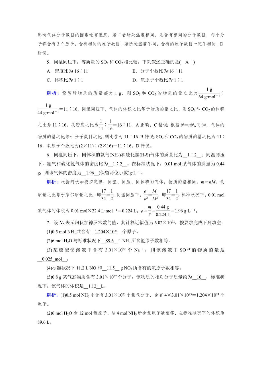 2020-2021学年新教材化学人教版必修第一册作业与检测：第2章 第3节 第2课时 气体摩尔体积 课堂 WORD版含解析.doc_第2页