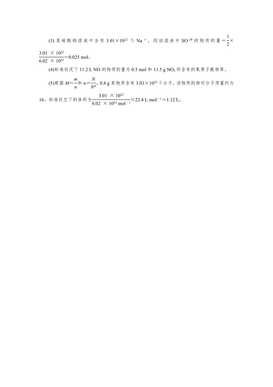 2020-2021学年新教材化学人教版必修第一册作业与检测：第2章 第3节 第2课时 气体摩尔体积 课堂 WORD版含解析.doc_第3页