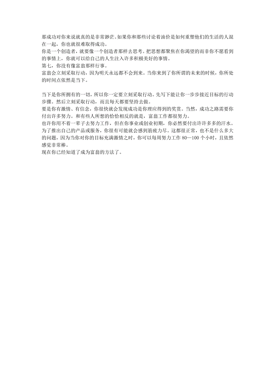 初中语文 文摘（生活）你不是富翁的7个原因.doc_第2页