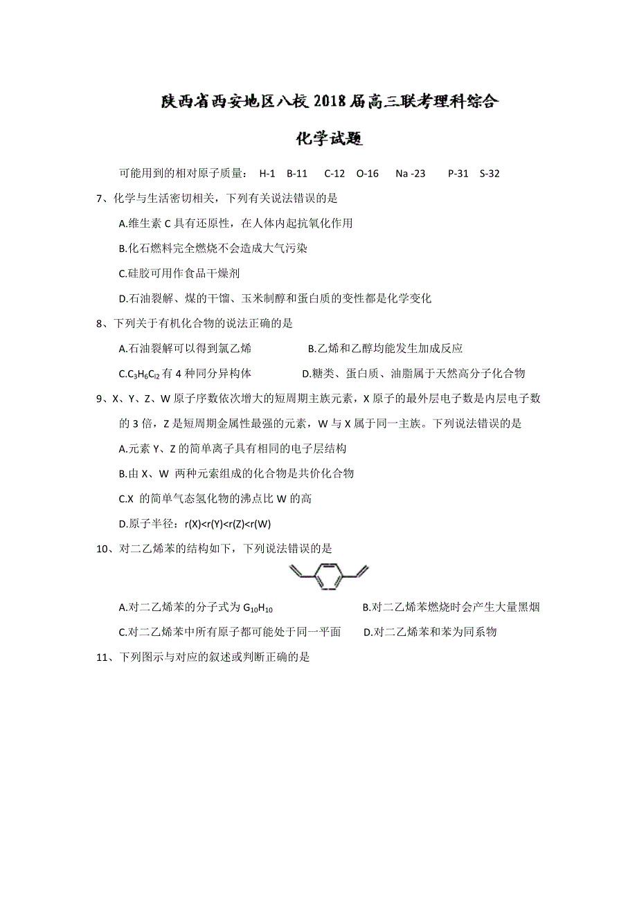 《发布》陕西省西安地区八校2018届高三下学期5月联考化学试题 WORD版含答案.doc_第1页