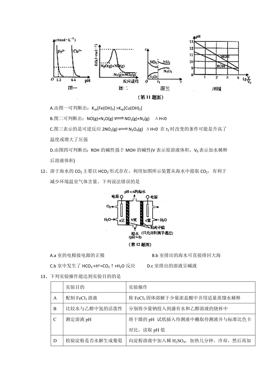 《发布》陕西省西安地区八校2018届高三下学期5月联考化学试题 WORD版含答案.doc_第2页