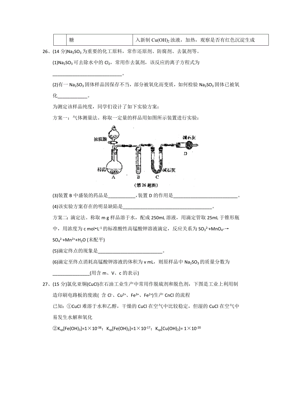 《发布》陕西省西安地区八校2018届高三下学期5月联考化学试题 WORD版含答案.doc_第3页