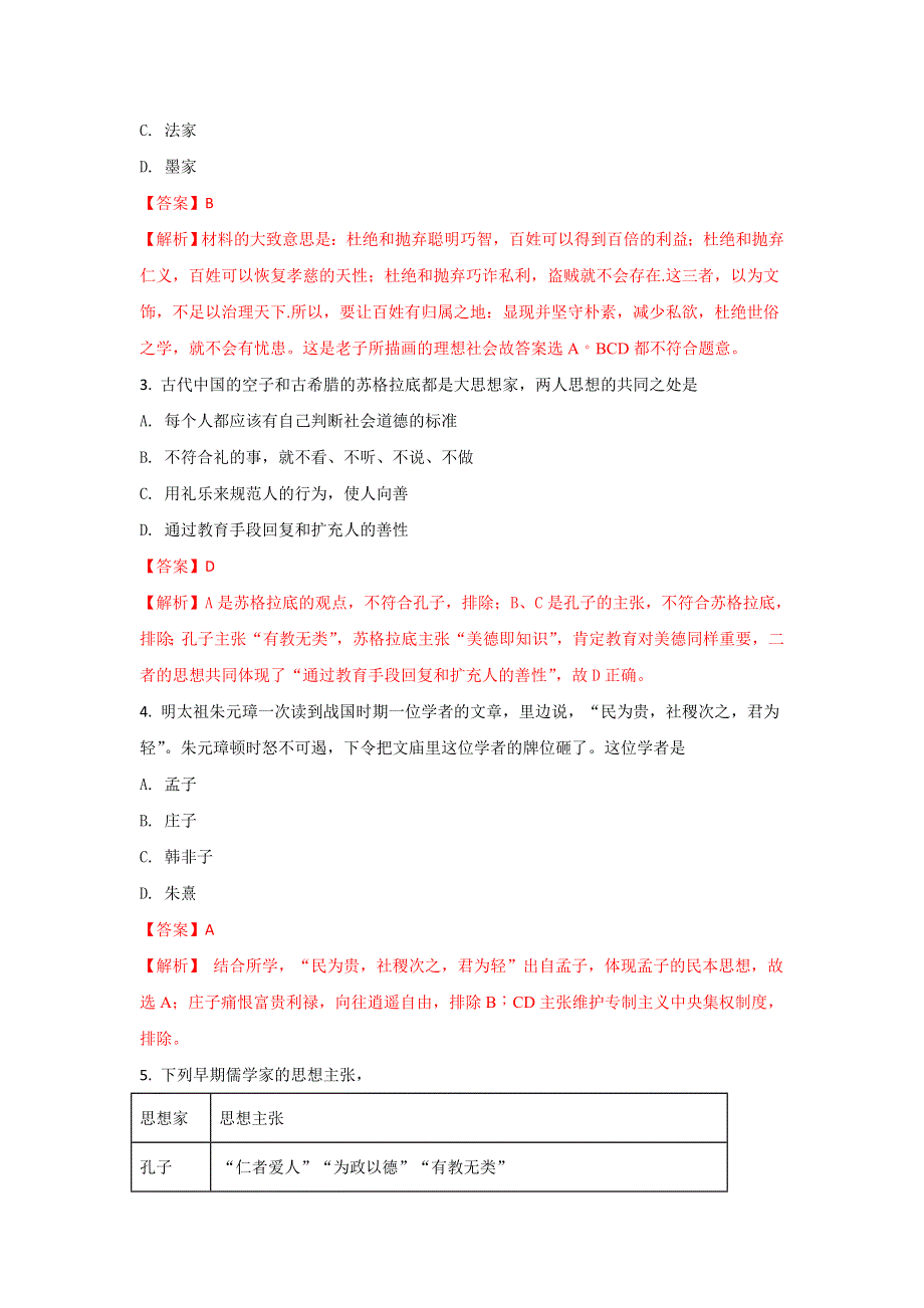 广西南宁市第四十二中学2017-2018学年高二上学期期中考试历史试题 WORD版含解析.doc_第2页