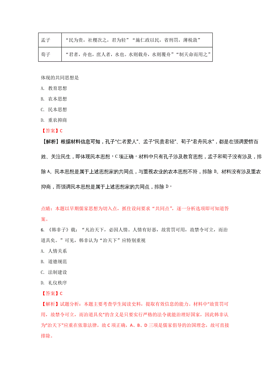 广西南宁市第四十二中学2017-2018学年高二上学期期中考试历史试题 WORD版含解析.doc_第3页