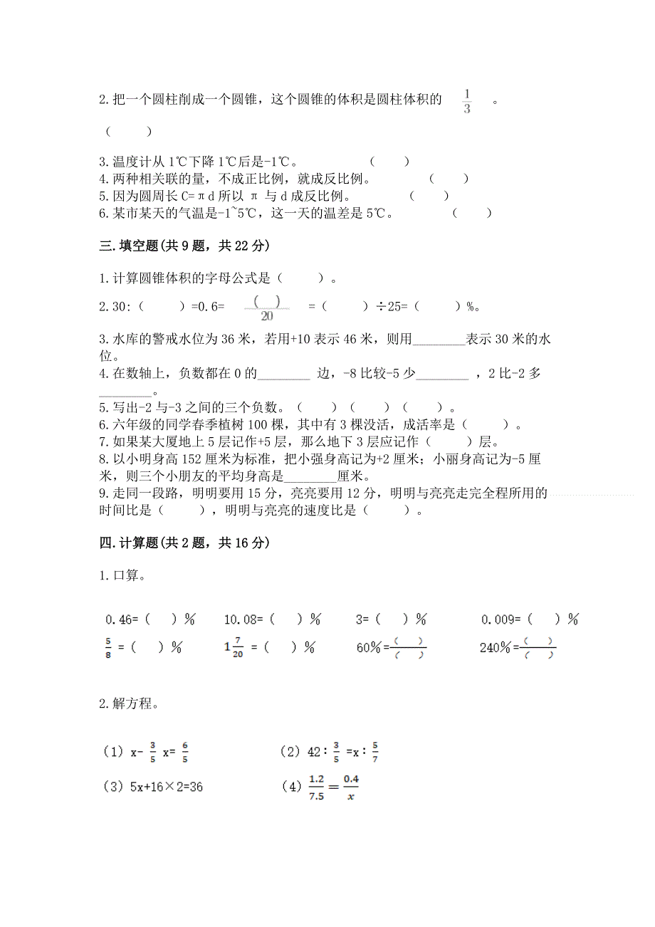 人教版六年级下学期期末质量监测数学试题【能力提升】.docx_第2页