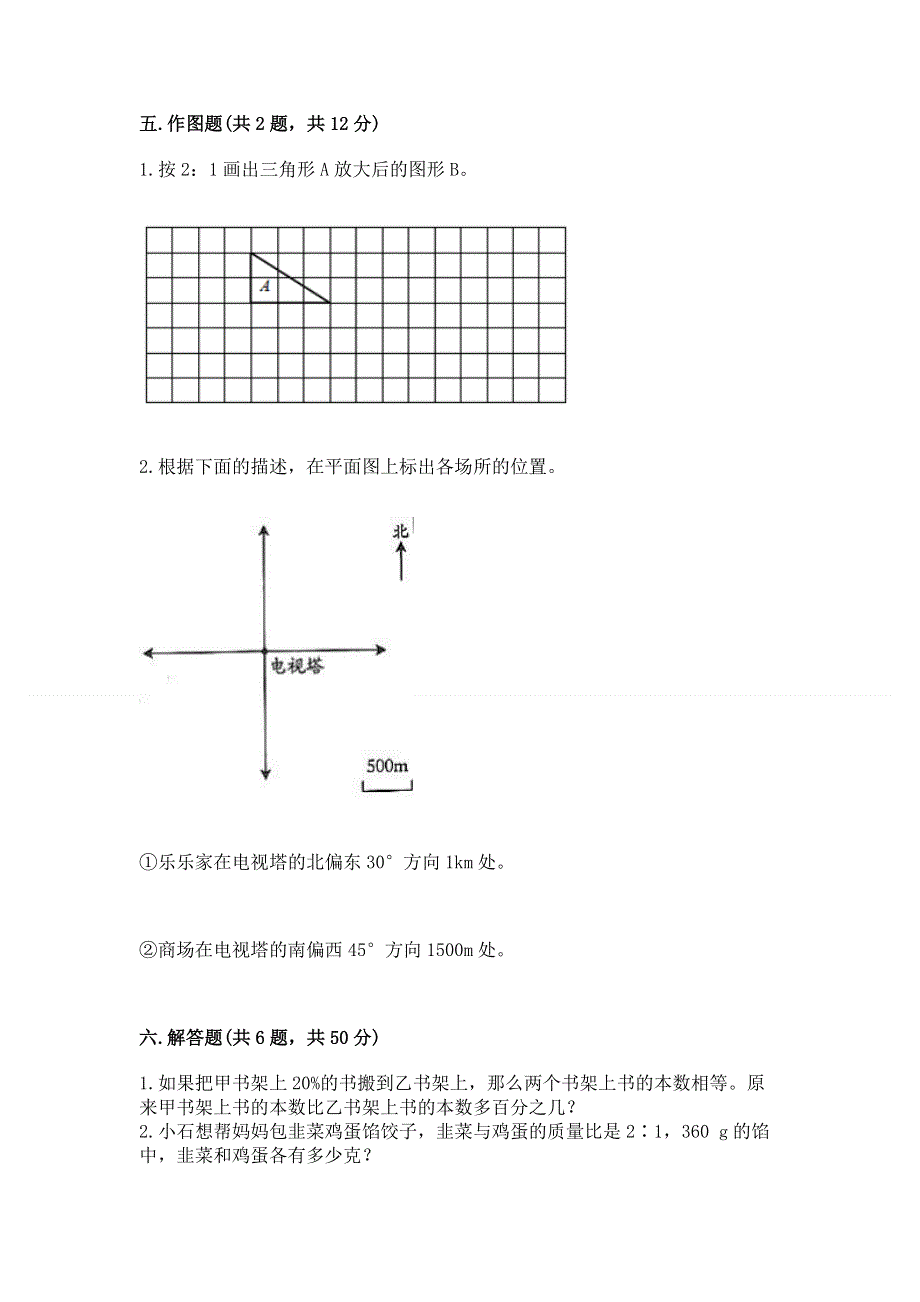 人教版六年级下学期期末质量监测数学试题【能力提升】.docx_第3页