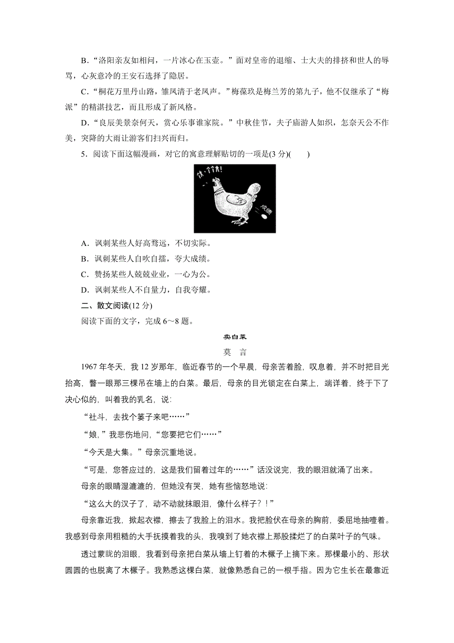 2020江苏高考语文二轮练习：18 特色专项训练（十八）　语言文字运用＋散文＋名句 WORD版含解析.doc_第2页