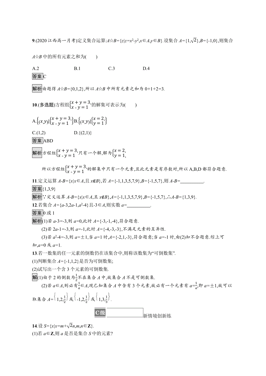 2021-2022学年新教材高中数学 第一章 集合与常用逻辑用语 1.1 第2课时 集合的表示方法课后篇巩固提升（含解析）新人教A版必修第一册.docx_第3页