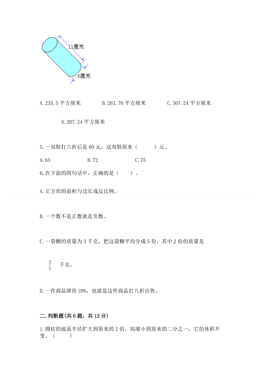 人教版六年级下学期期末质量监测数学试题加答案解析.docx_第2页