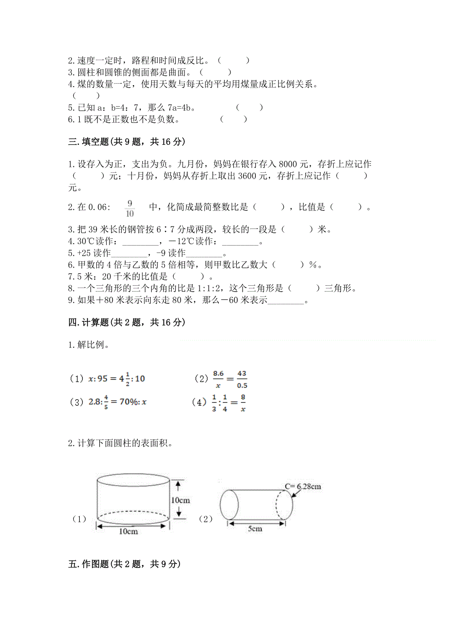 人教版六年级下学期期末质量监测数学试题加答案解析.docx_第3页