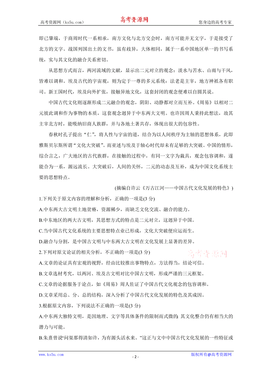 《发布》陕西省渭南市富平县2020届高三上学期第一次摸底考试 语文 WORD版含答案BYCHUN.doc_第2页