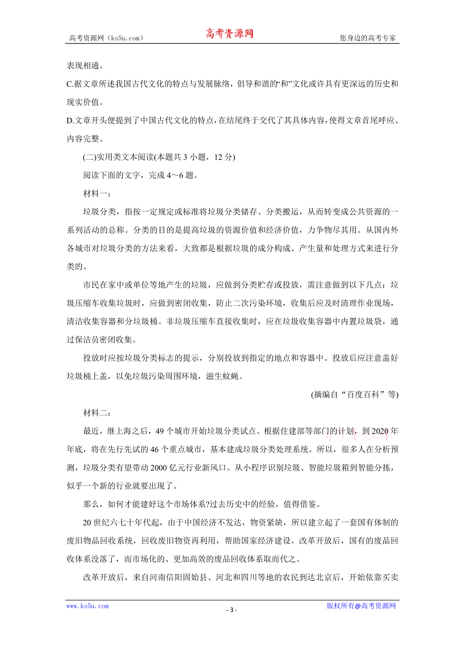 《发布》陕西省渭南市富平县2020届高三上学期第一次摸底考试 语文 WORD版含答案BYCHUN.doc_第3页