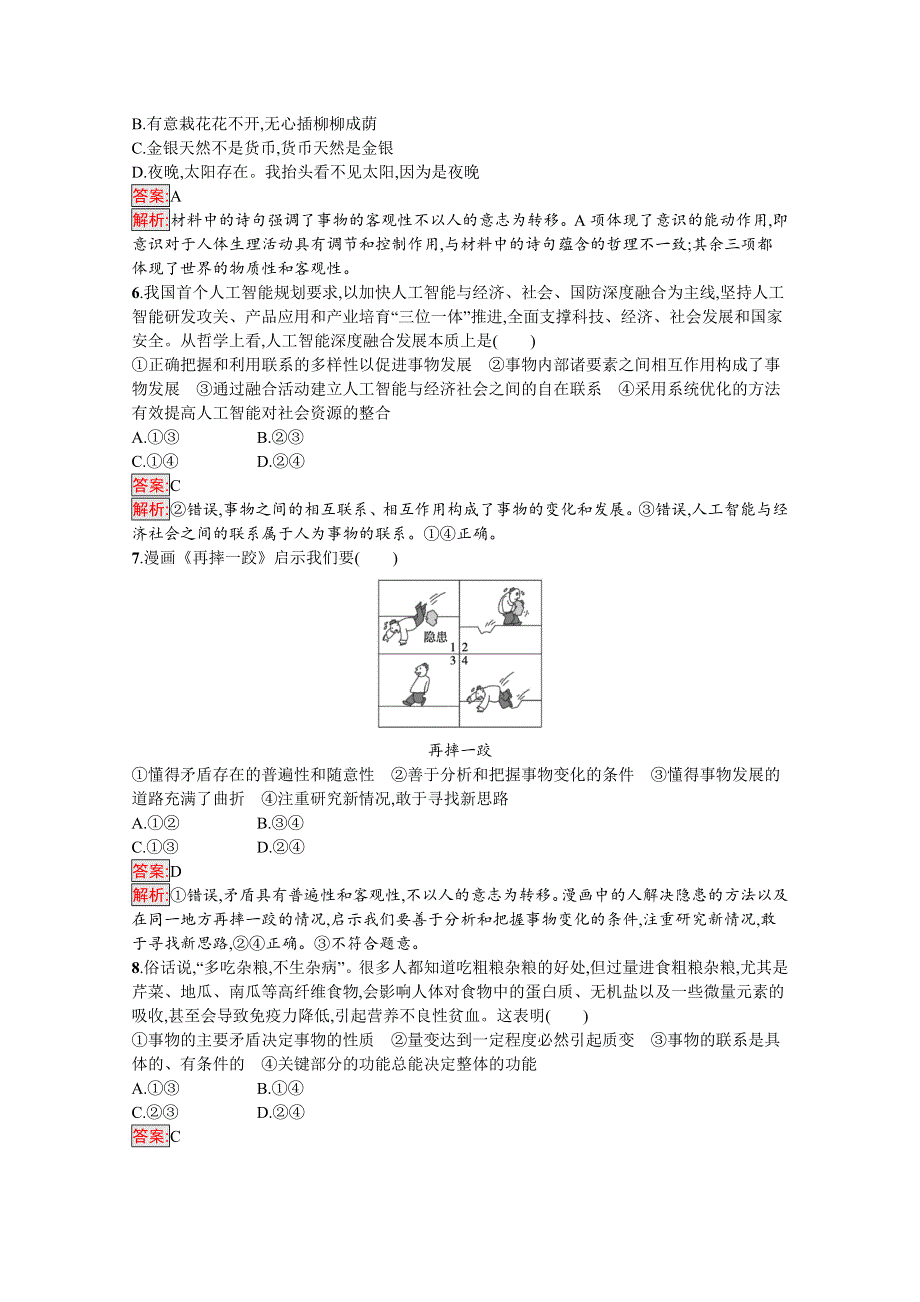 新教材2020-2021学年高二政治部编版必修4巩固练习：第1单元 探索世界与把握规律 单元测评（A） WORD版含解析.docx_第2页