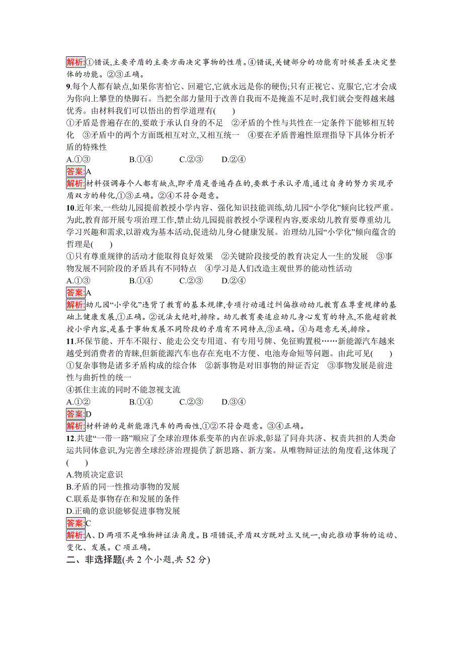 新教材2020-2021学年高二政治部编版必修4巩固练习：第1单元 探索世界与把握规律 单元测评（A） WORD版含解析.docx_第3页