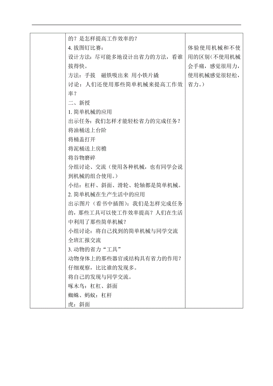 冀教小学科学五年级下册《1怎样才能省力》教案 (3).doc_第2页