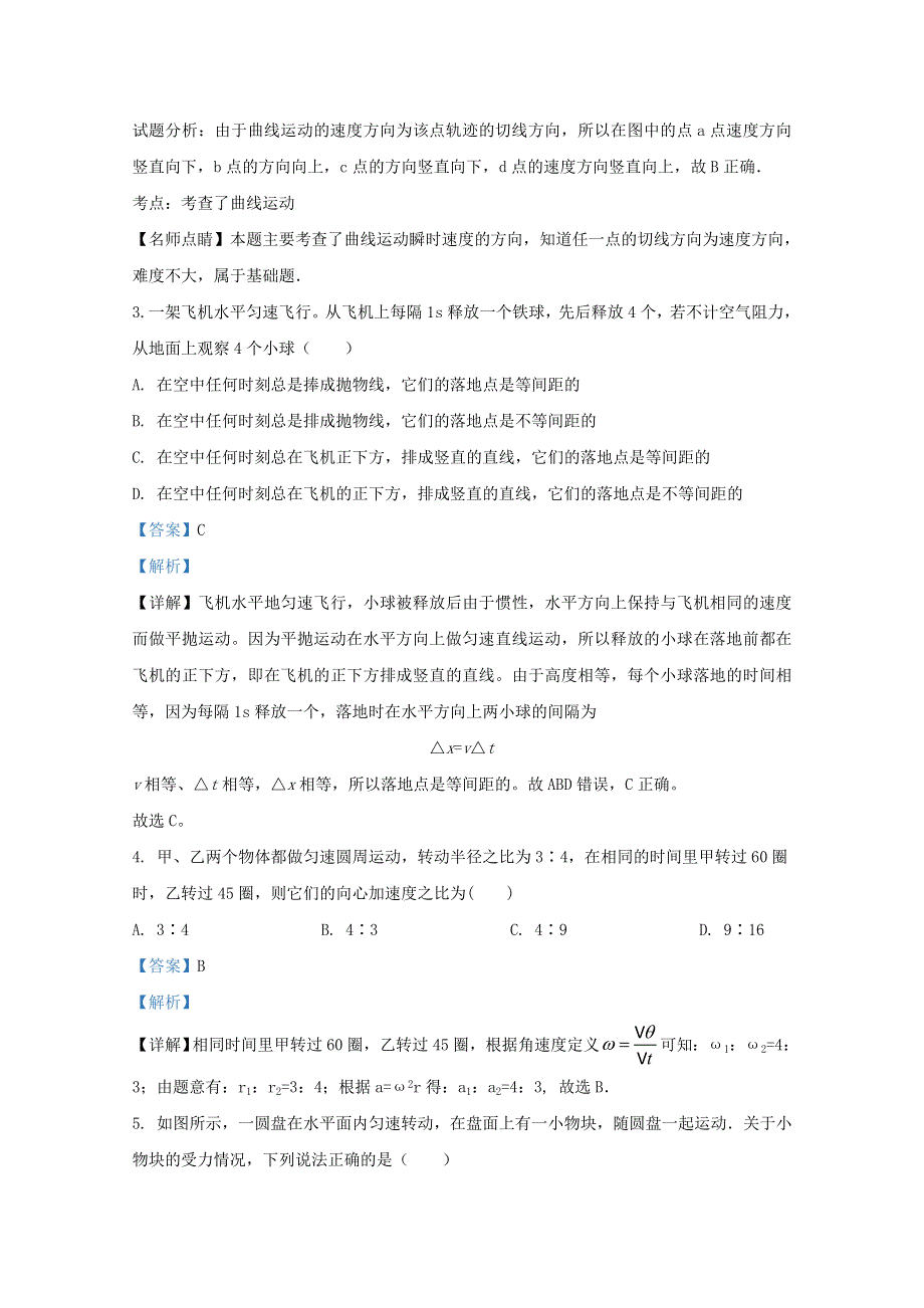 广西南宁市第四十二中学2018-2019学年高一物理下学期期中段考试题（含解析）.doc_第2页