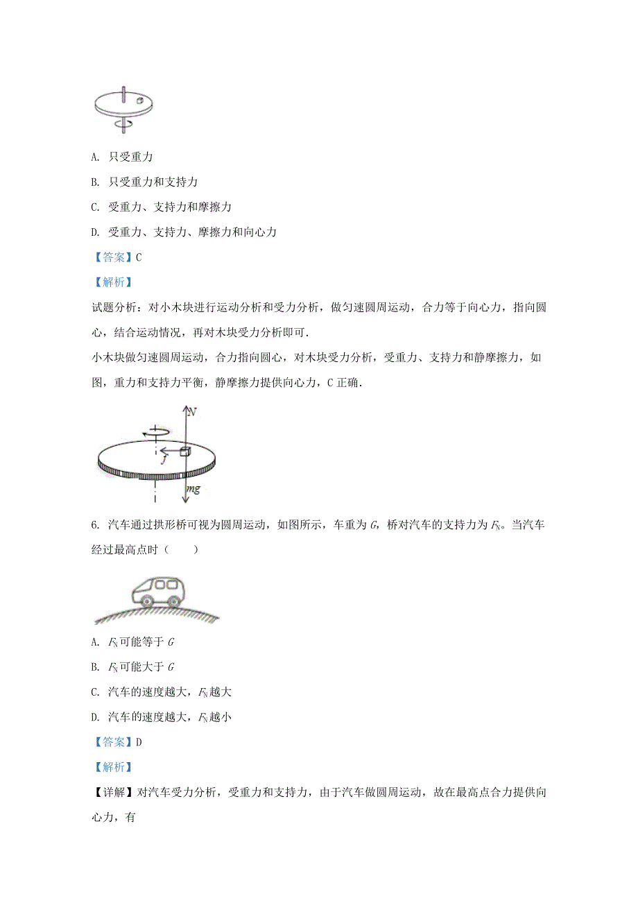 广西南宁市第四十二中学2018-2019学年高一物理下学期期中段考试题（含解析）.doc_第3页