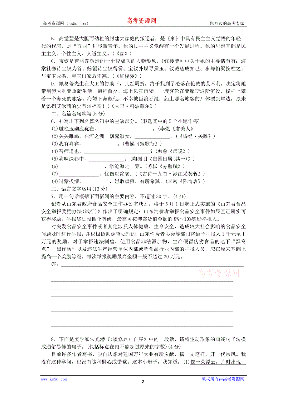 （湖北专用）2013届高三语文二轮复习专项训练（2） 基础知识+语言文字运用配套作业（解析版） WORD版含答案.doc_第2页