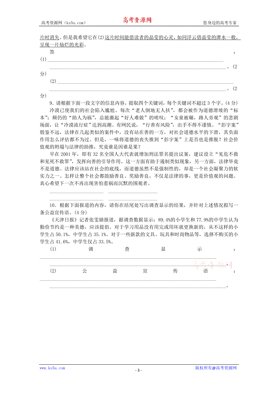 （湖北专用）2013届高三语文二轮复习专项训练（2） 基础知识+语言文字运用配套作业（解析版） WORD版含答案.doc_第3页