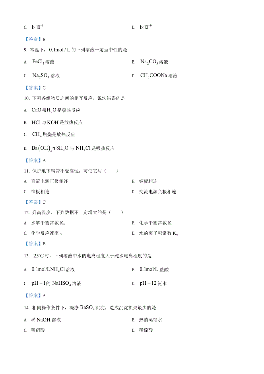 四川省甘孜州2021-2022学年高二下学期学业质量统一监测期末统考 化学试题 WORD版含答案.doc_第2页